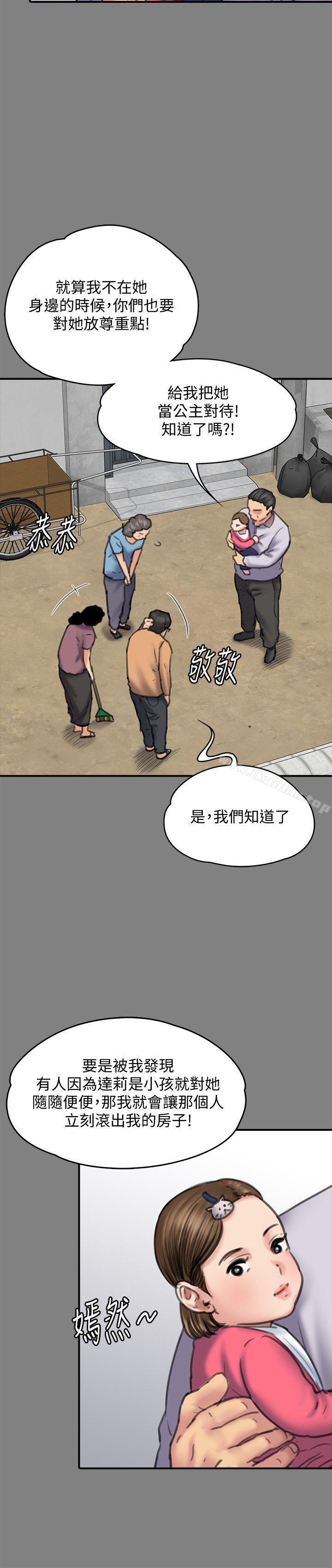 傀儡漫画 免费阅读 第86话-被女儿威胁 12.jpg