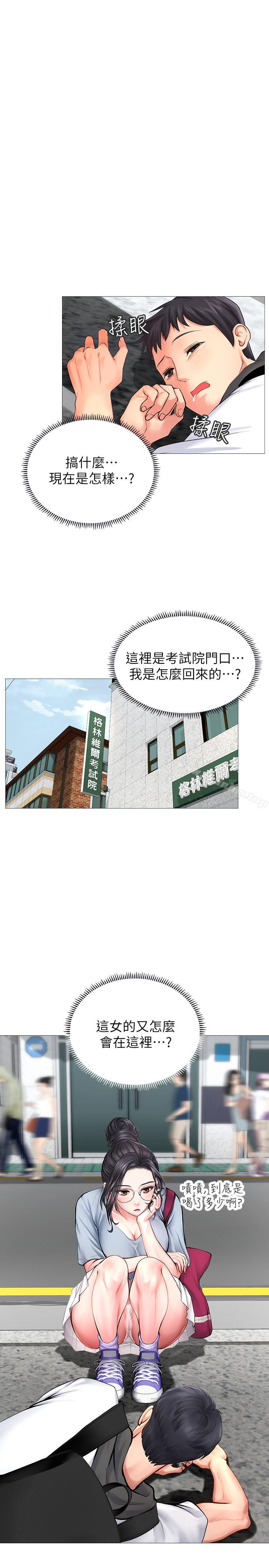 享樂補習街漫画 免费阅读 第6话-跟我一起唸书嘛 3.jpg