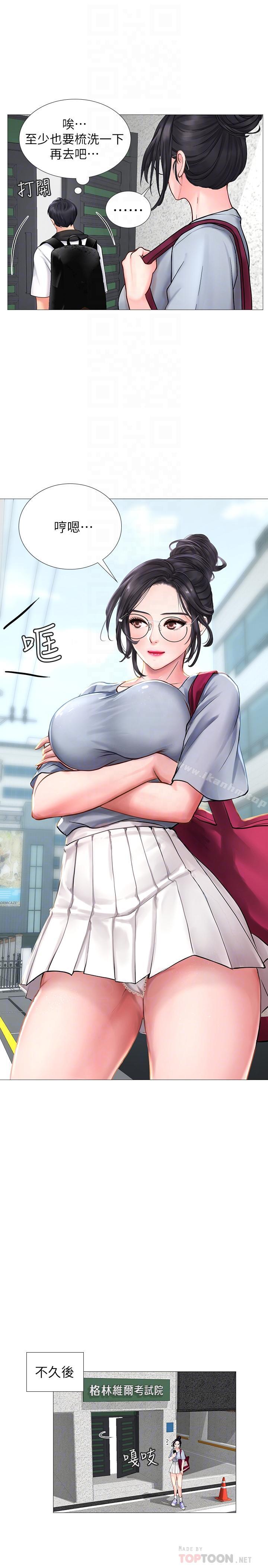 享樂補習街漫画 免费阅读 第6话-跟我一起唸书嘛 10.jpg