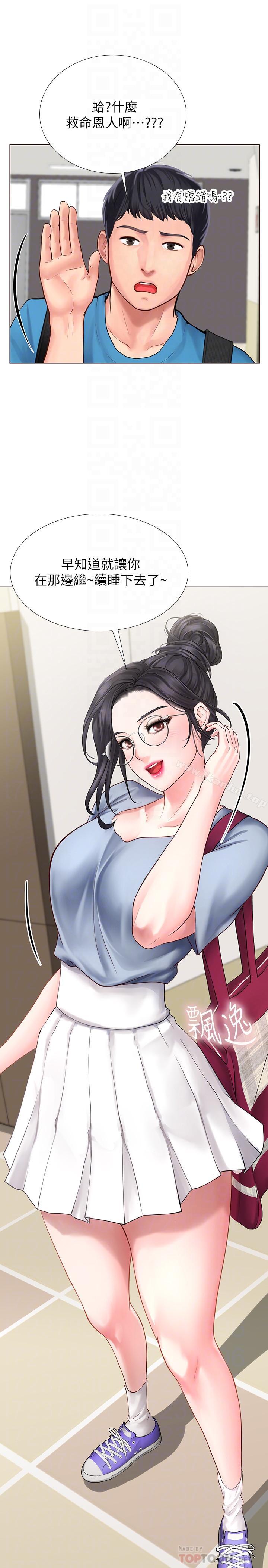 享樂補習街漫画 免费阅读 第6话-跟我一起唸书嘛 16.jpg