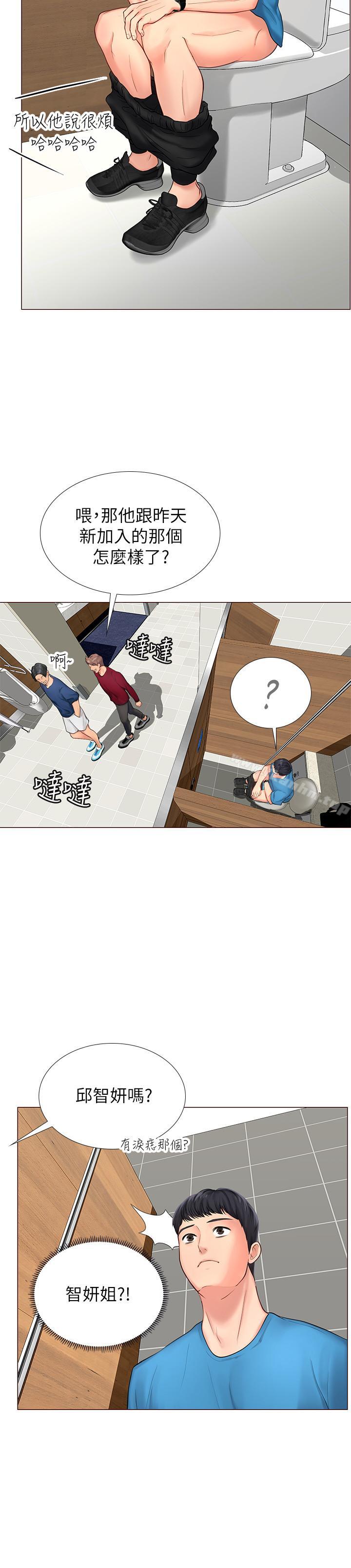 享樂補習街漫画 免费阅读 第6话-跟我一起唸书嘛 24.jpg