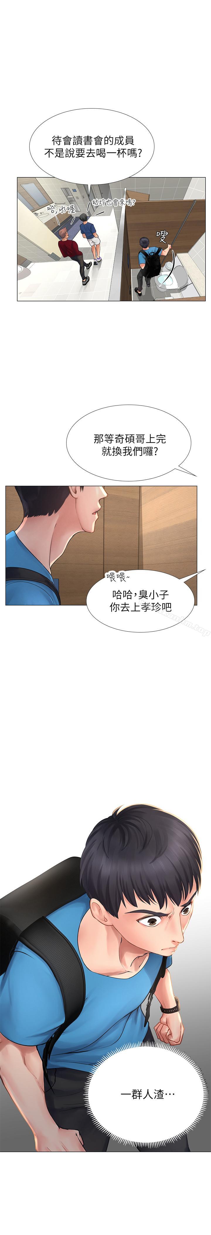 享樂補習街漫画 免费阅读 第6话-跟我一起唸书嘛 31.jpg