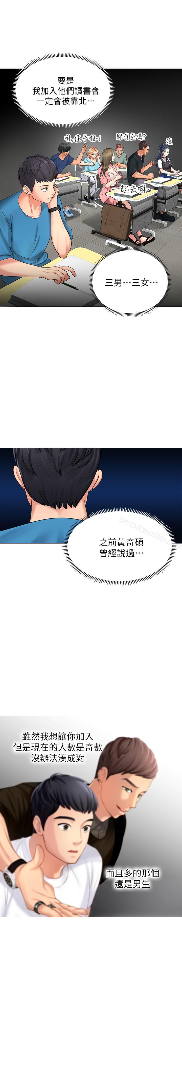 享樂補習街漫画 免费阅读 第6话-跟我一起唸书嘛 40.jpg