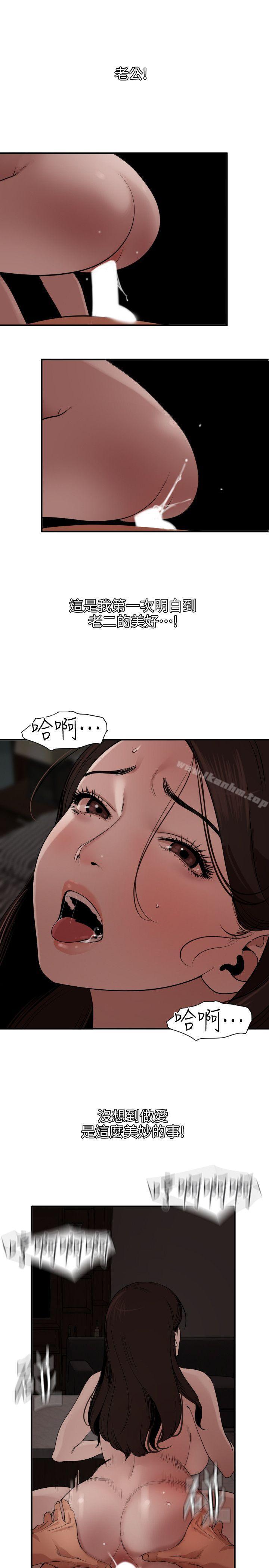 欲求王漫画 免费阅读 第111话-沉迷于陌生男人的老二 5.jpg