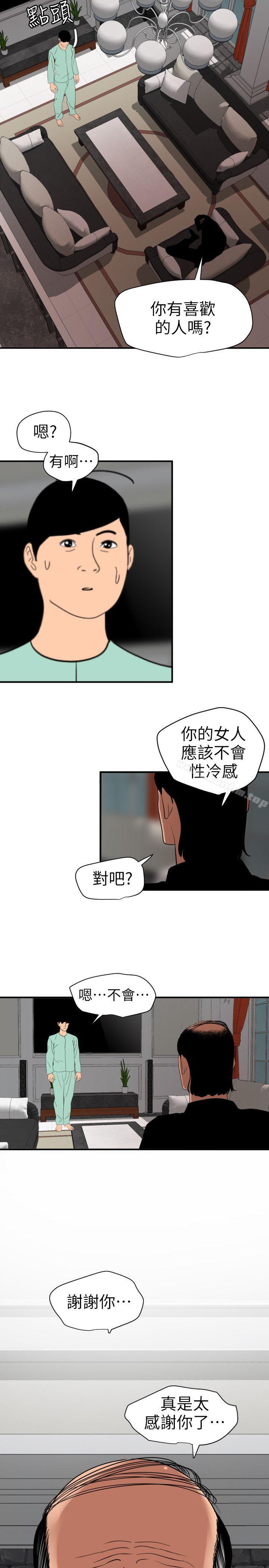 欲求王漫画 免费阅读 第111话-沉迷于陌生男人的老二 17.jpg