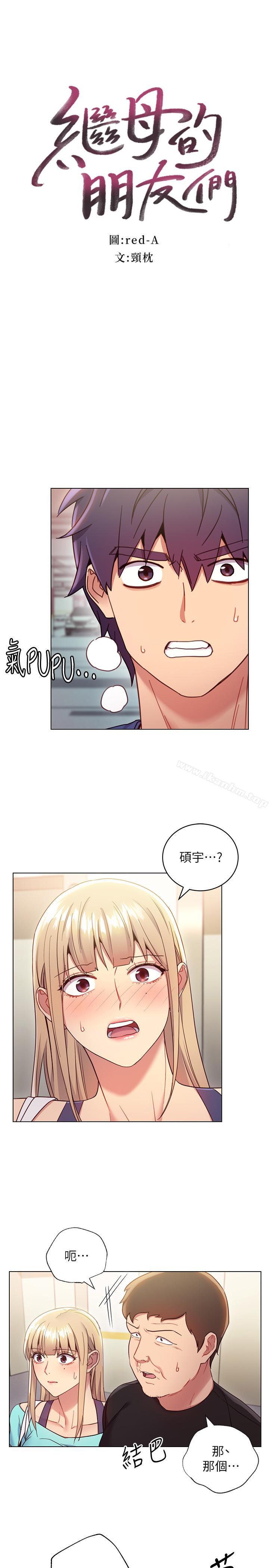 繼母的朋友們漫画 免费阅读 第14话-被攻击弱点 2.jpg