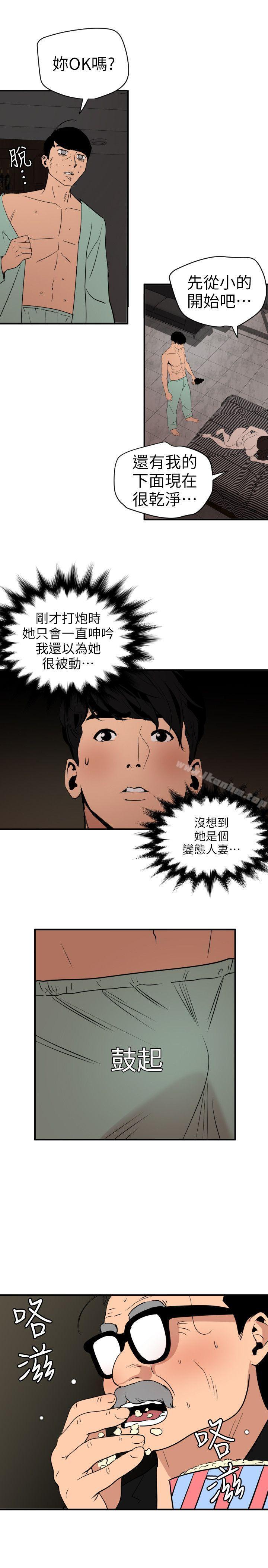 欲求王漫画 免费阅读 第112话-请尽情蹂躏我吧 5.jpg