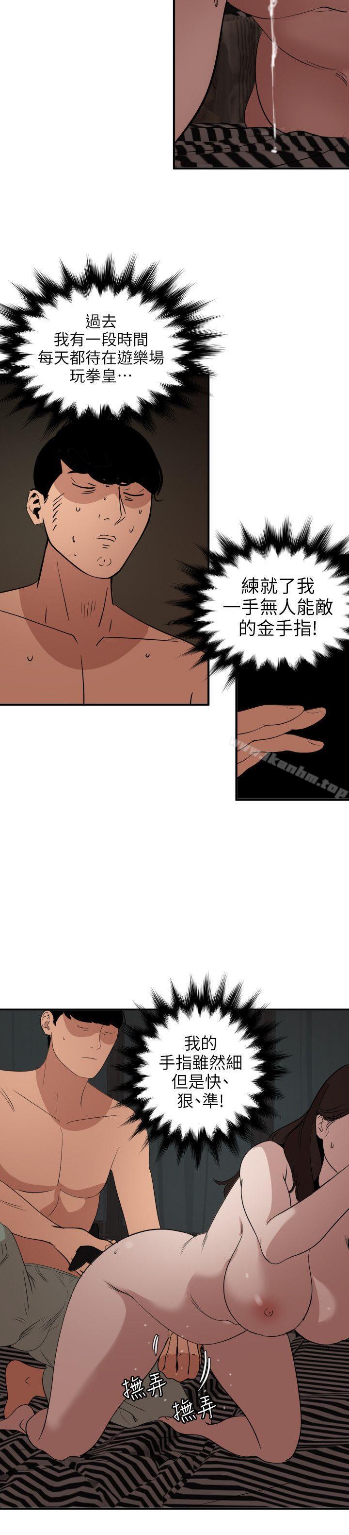 欲求王漫画 免费阅读 第112话-请尽情蹂躏我吧 8.jpg