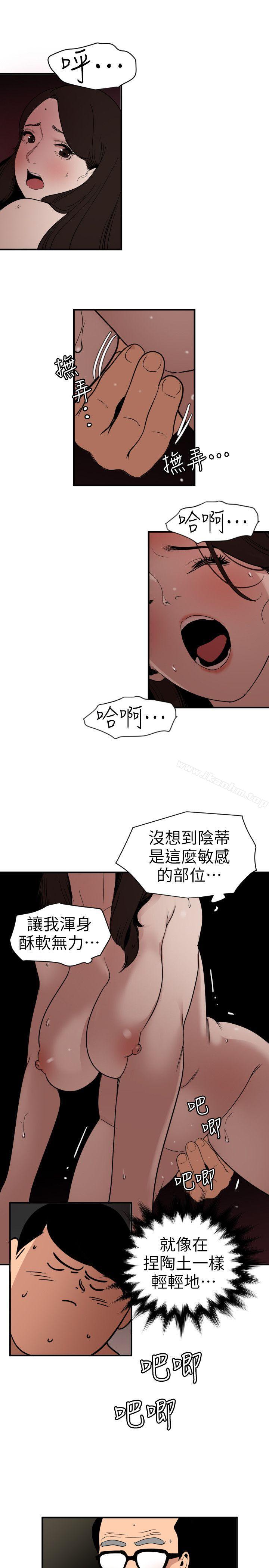 欲求王漫画 免费阅读 第112话-请尽情蹂躏我吧 9.jpg