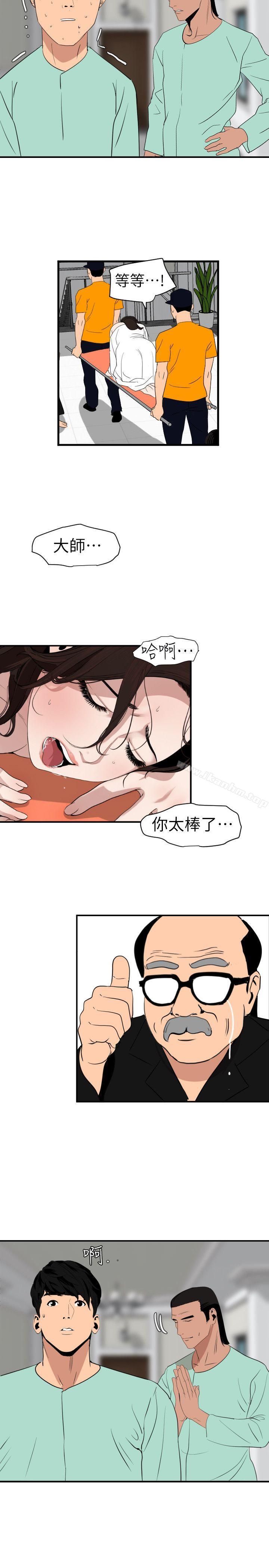 欲求王漫画 免费阅读 第112话-请尽情蹂躏我吧 20.jpg