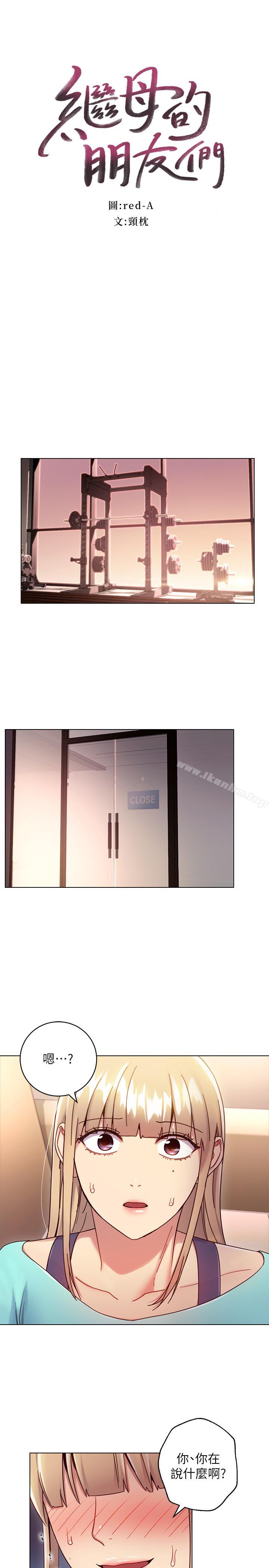 繼母的朋友們漫画 免费阅读 第15话-坦白一切 3.jpg