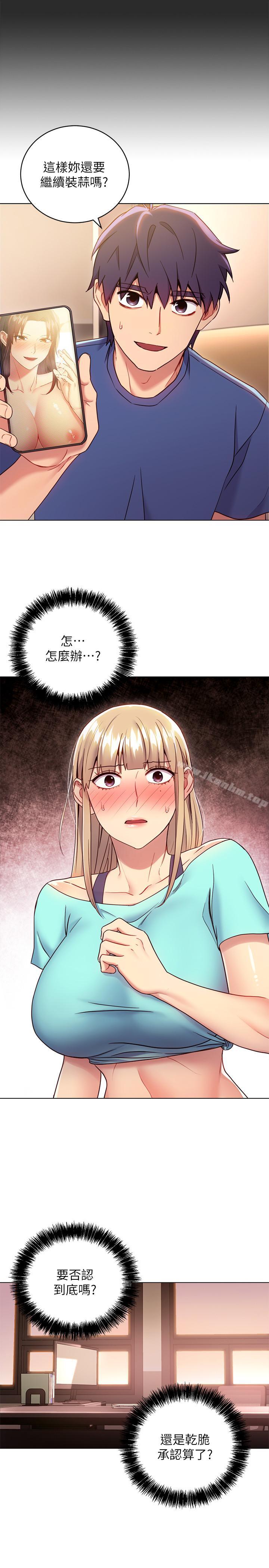 繼母的朋友們漫画 免费阅读 第15话-坦白一切 11.jpg