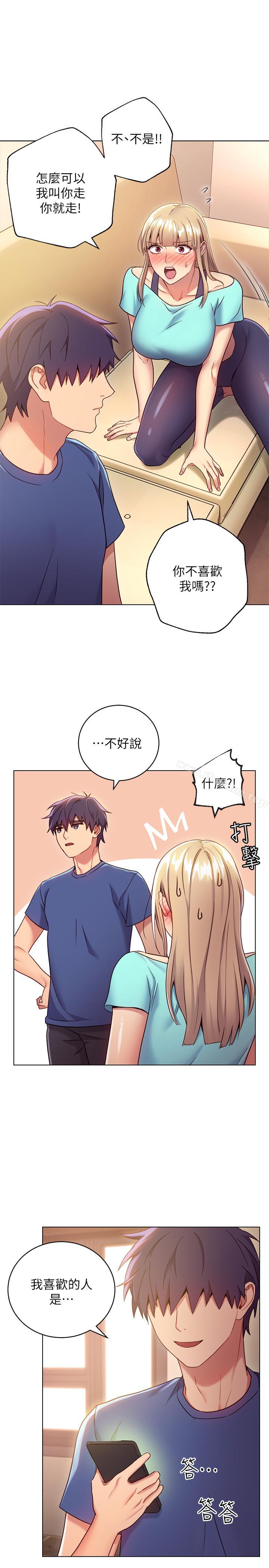 繼母的朋友們漫画 免费阅读 第15话-坦白一切 15.jpg