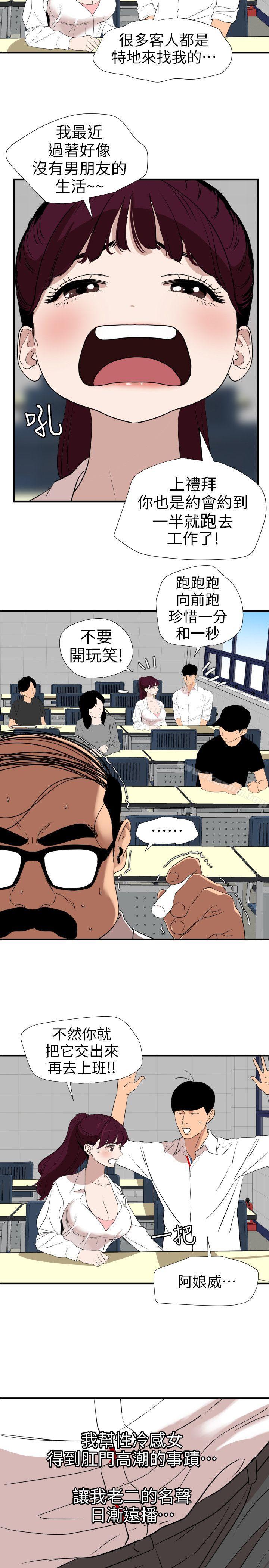 欲求王漫画 免费阅读 第113话-色色的约会 2.jpg