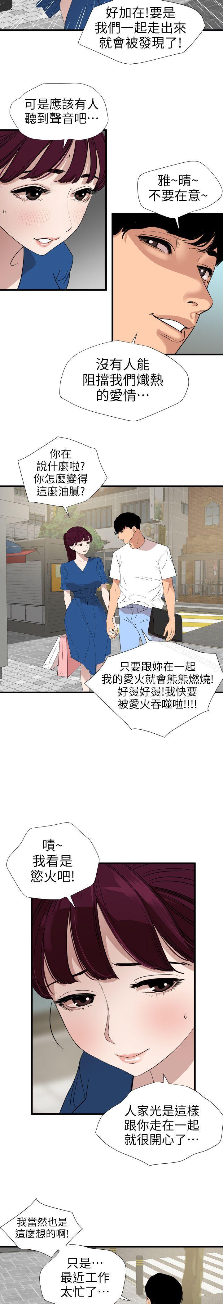 欲求王漫画 免费阅读 第113话-色色的约会 13.jpg