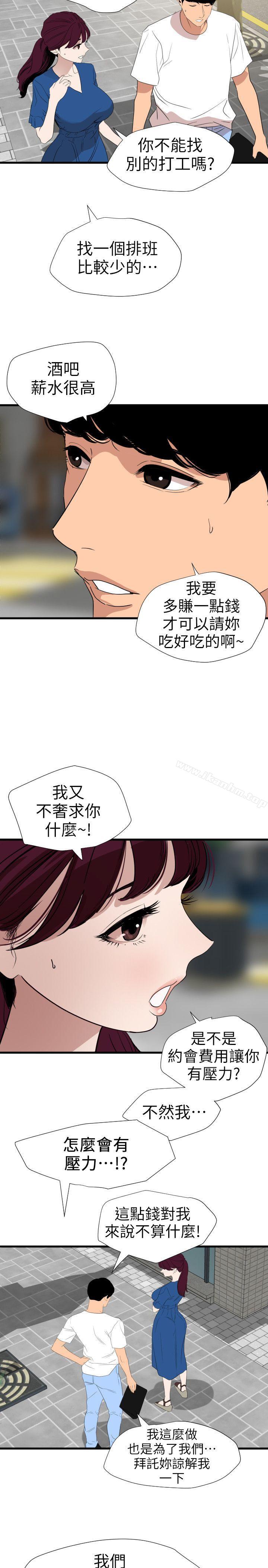 欲求王漫画 免费阅读 第113话-色色的约会 14.jpg
