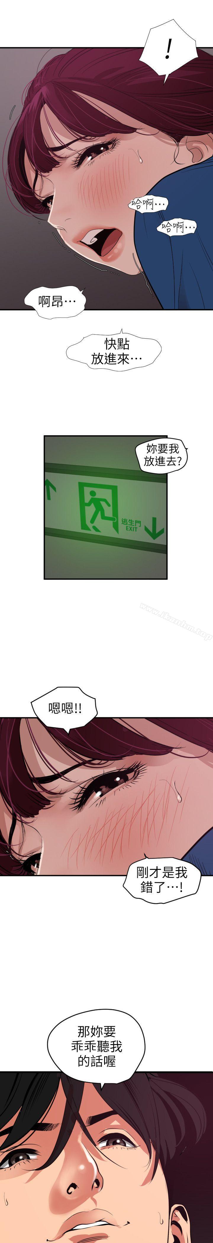 欲求王漫画 免费阅读 第113话-色色的约会 21.jpg