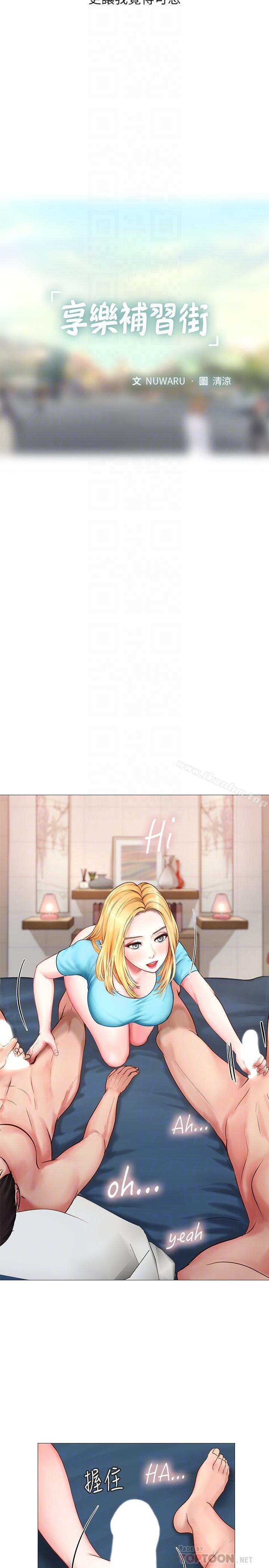 享樂補習街漫画 免费阅读 第7话-目睹香艳刺激的场景 16.jpg