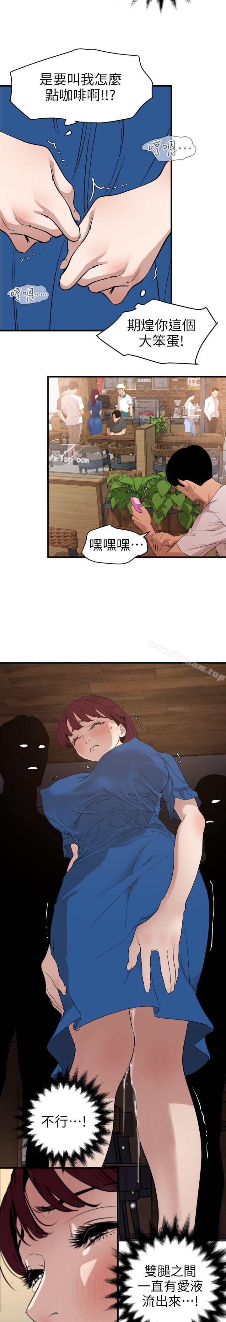 欲求王漫画 免费阅读 第114话-打开雅晴的开关 13.jpg