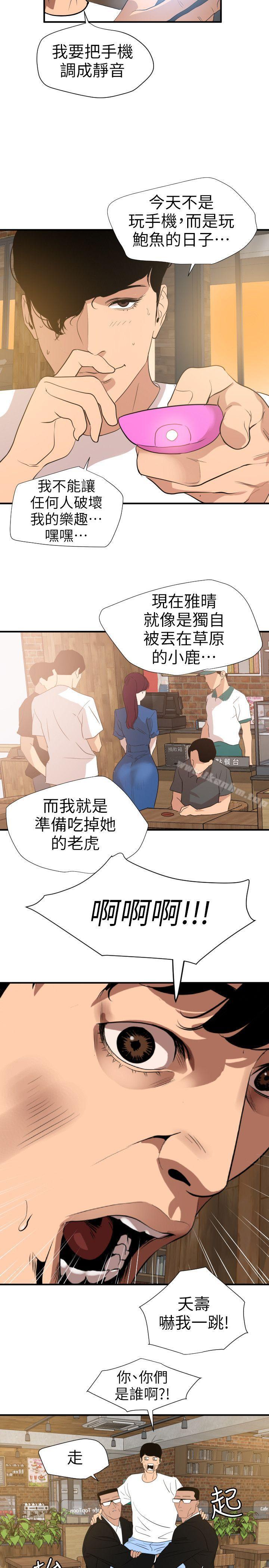 欲求王漫画 免费阅读 第114话-打开雅晴的开关 18.jpg