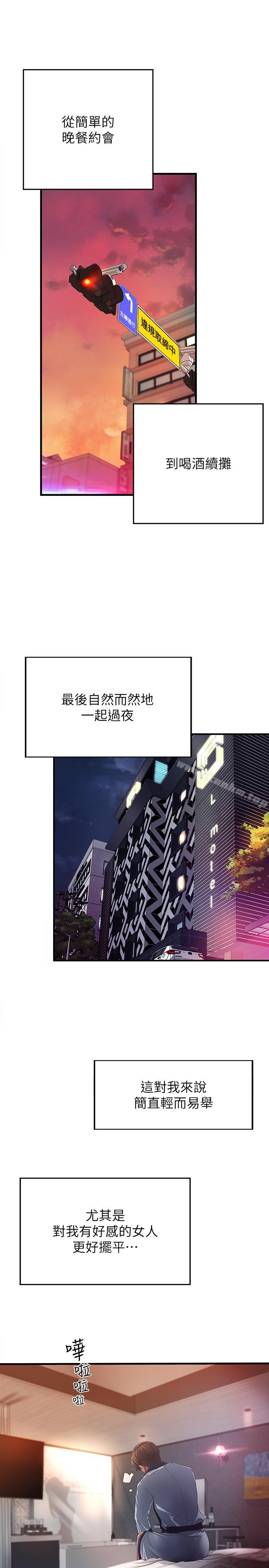 御姐的實戰教學漫画 免费阅读 第1话-用身体学习的实战教学 11.jpg