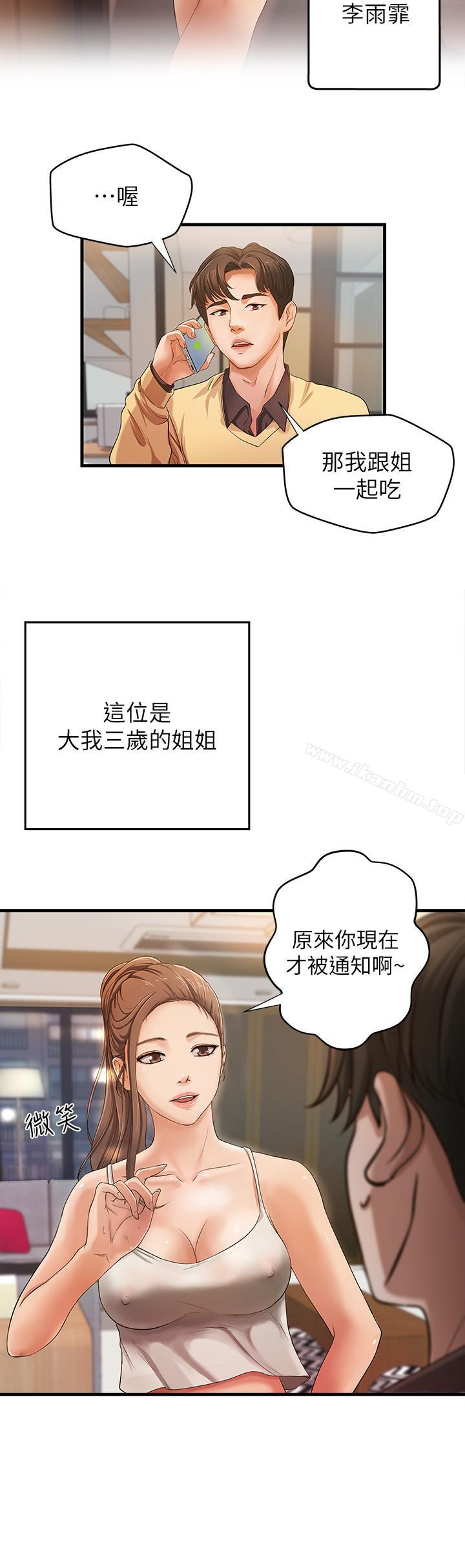 御姐的實戰教學漫画 免费阅读 第1话-用身体学习的实战教学 31.jpg