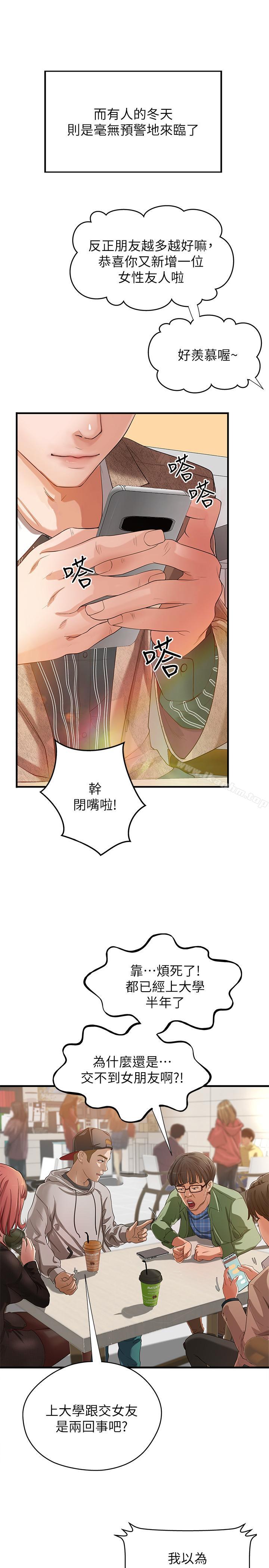 御姐的實戰教學漫画 免费阅读 第1话-用身体学习的实战教学 3.jpg