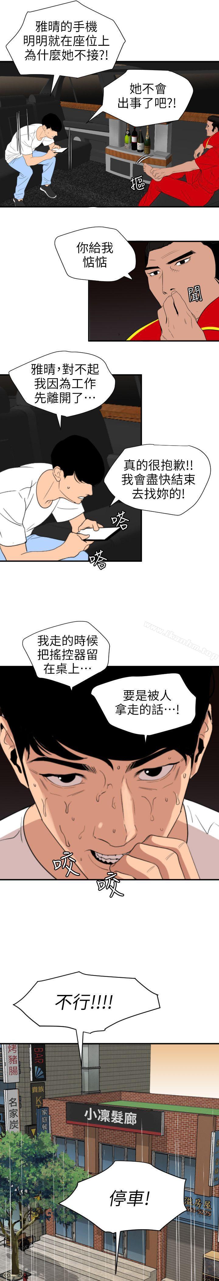 欲求王漫画 免费阅读 第115话-人妻的洩慾工具 9.jpg