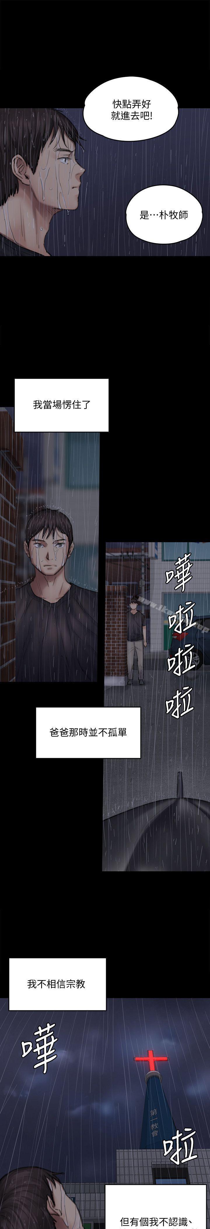 傀儡漫画 免费阅读 第89话-觉醒后的重逢 8.jpg