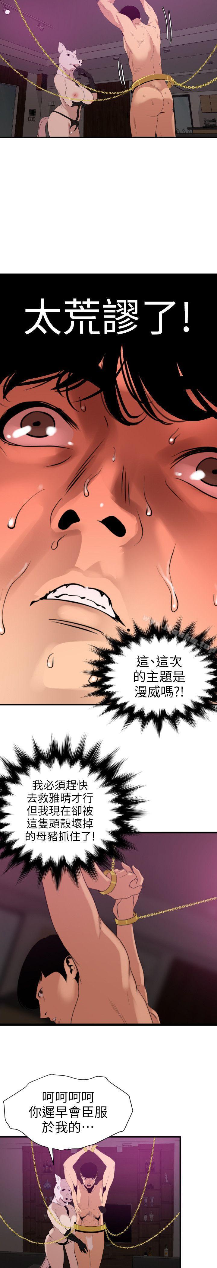 欲求王漫画 免费阅读 第116话-漫威式的性爱 7.jpg