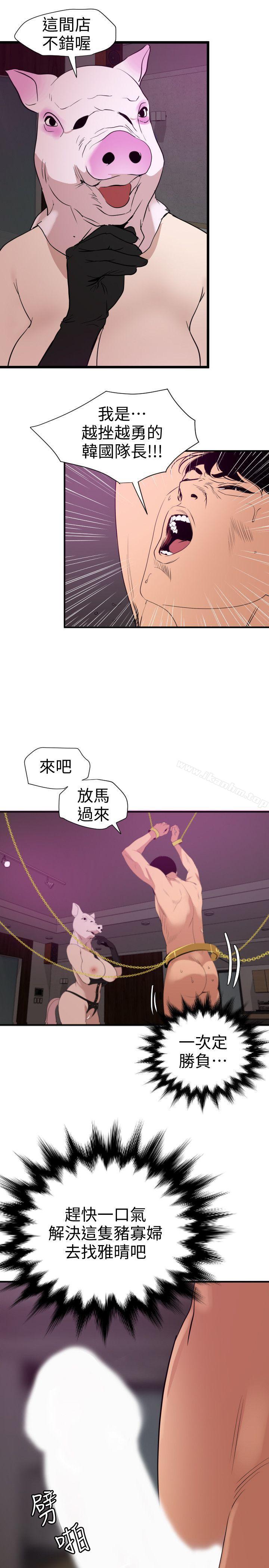 欲求王漫画 免费阅读 第116话-漫威式的性爱 11.jpg