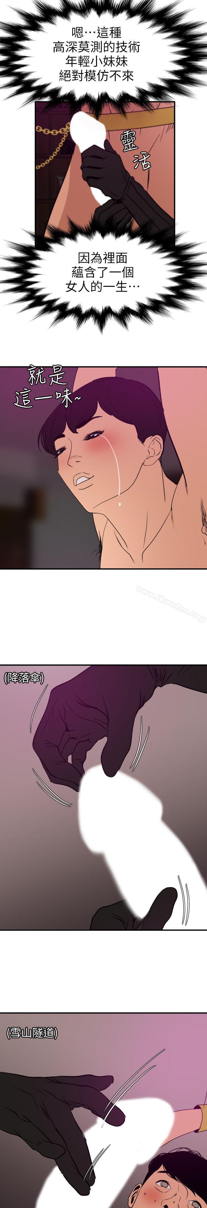 欲求王漫画 免费阅读 第116话-漫威式的性爱 14.jpg