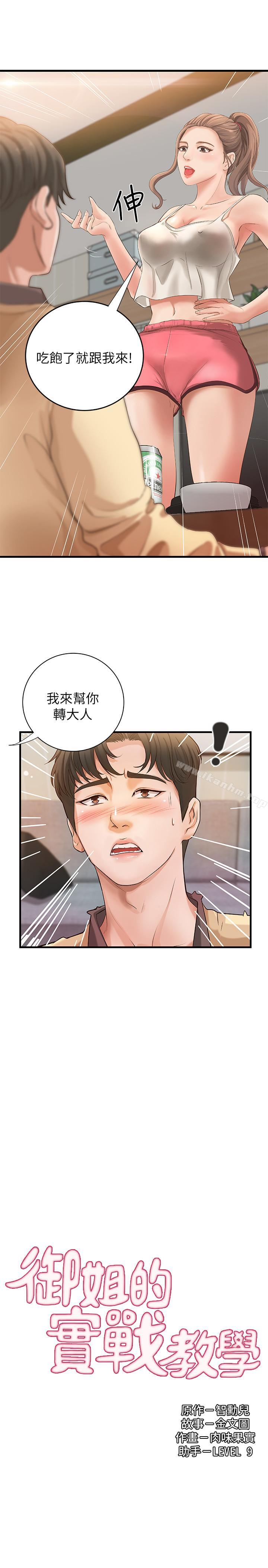 御姐的實戰教學漫画 免费阅读 第2话-扑倒了就要干到底 2.jpg