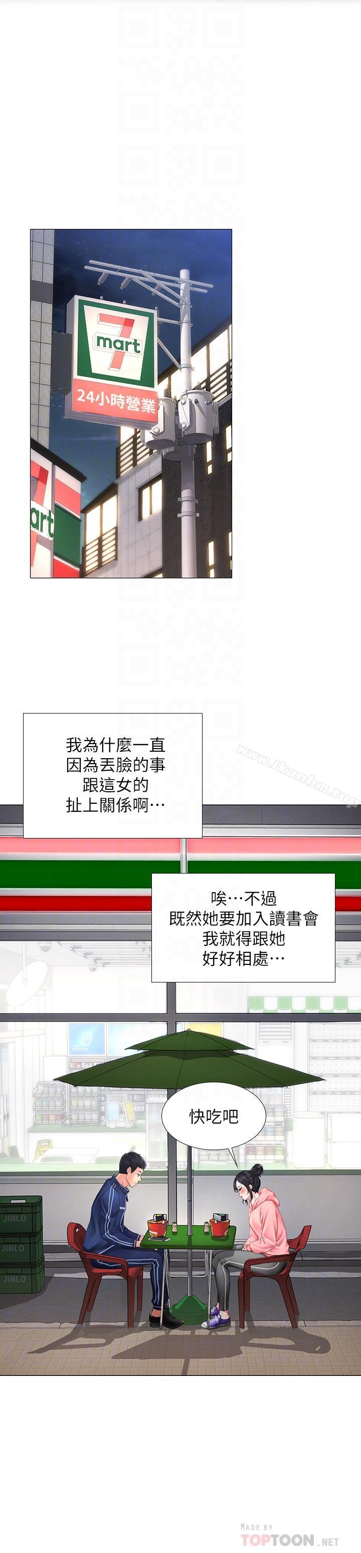 享樂補習街漫画 免费阅读 第9话-软绵绵的酥胸 18.jpg