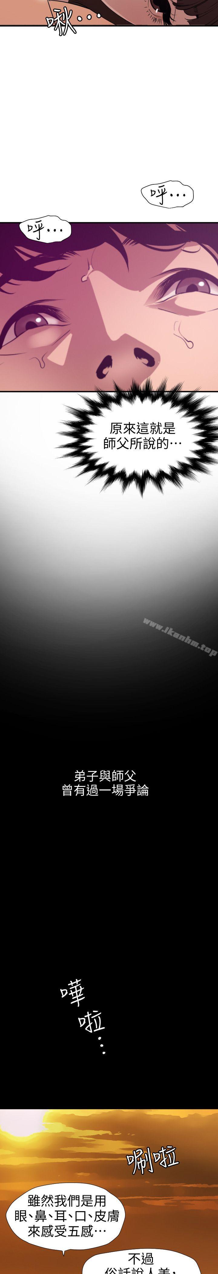 欲求王漫画 免费阅读 第117话-看得到吃不到 3.jpg