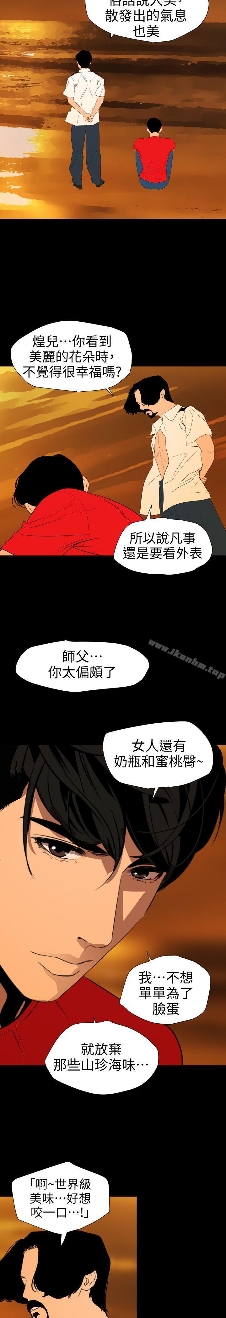 欲求王漫画 免费阅读 第117话-看得到吃不到 4.jpg