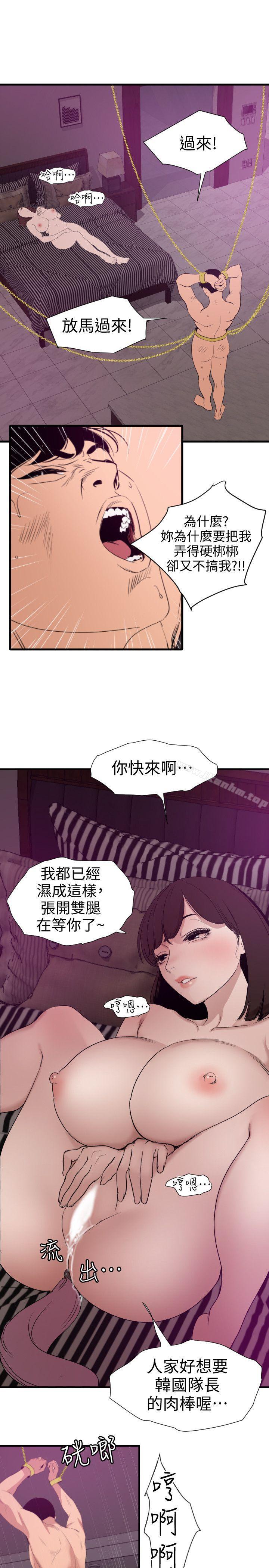 欲求王漫画 免费阅读 第117话-看得到吃不到 10.jpg