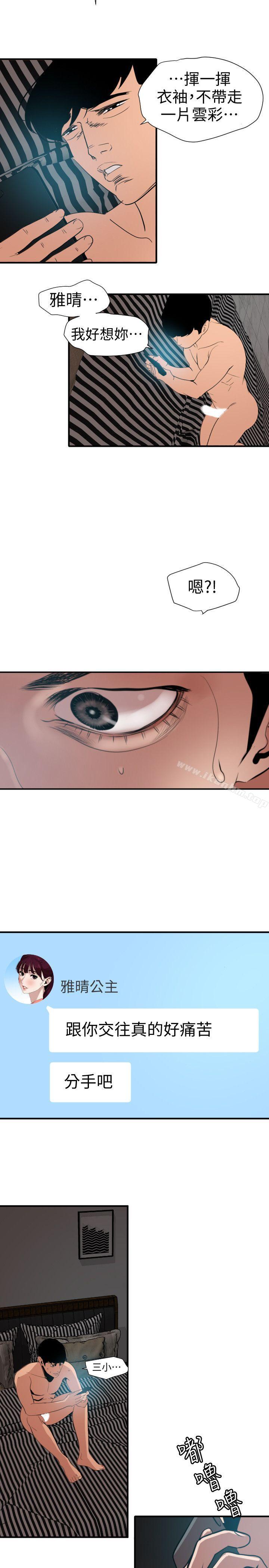 欲求王漫画 免费阅读 第117话-看得到吃不到 20.jpg