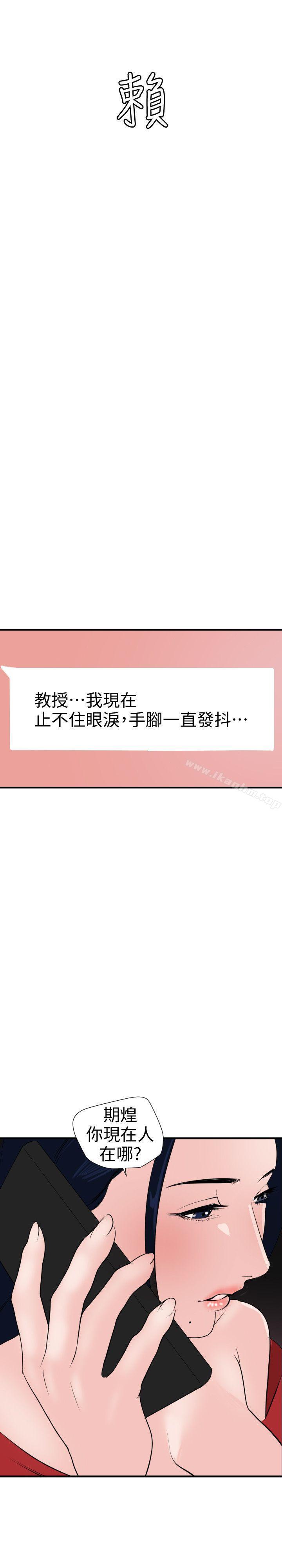 欲求王漫画 免费阅读 第117话-看得到吃不到 23.jpg