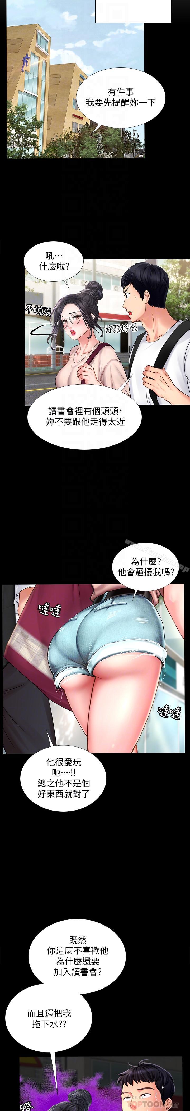 享樂補習街漫画 免费阅读 第10话-网咖姐姐的诱惑 12.jpg