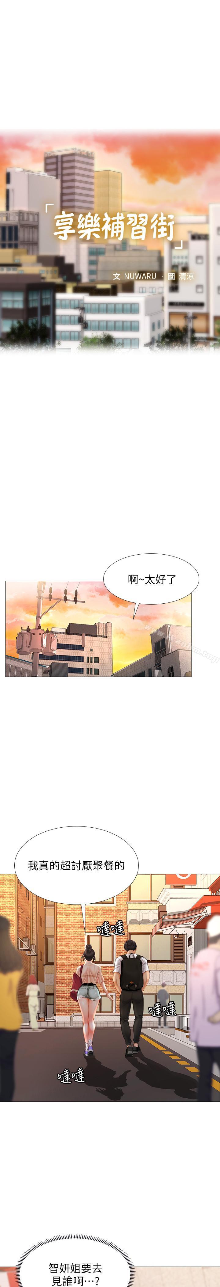 享樂補習街漫画 免费阅读 第10话-网咖姐姐的诱惑 21.jpg