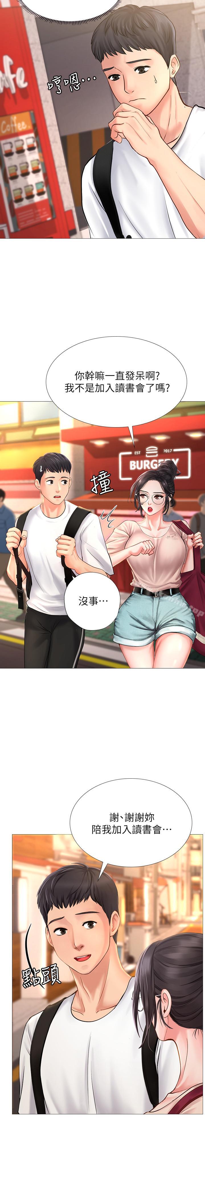 享樂補習街漫画 免费阅读 第10话-网咖姐姐的诱惑 22.jpg