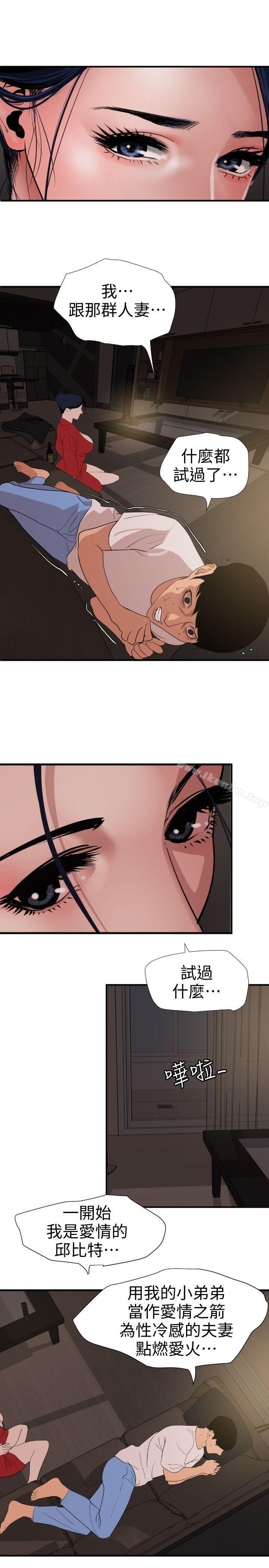 欲求王漫画 免费阅读 第119话-色女在身边 6.jpg