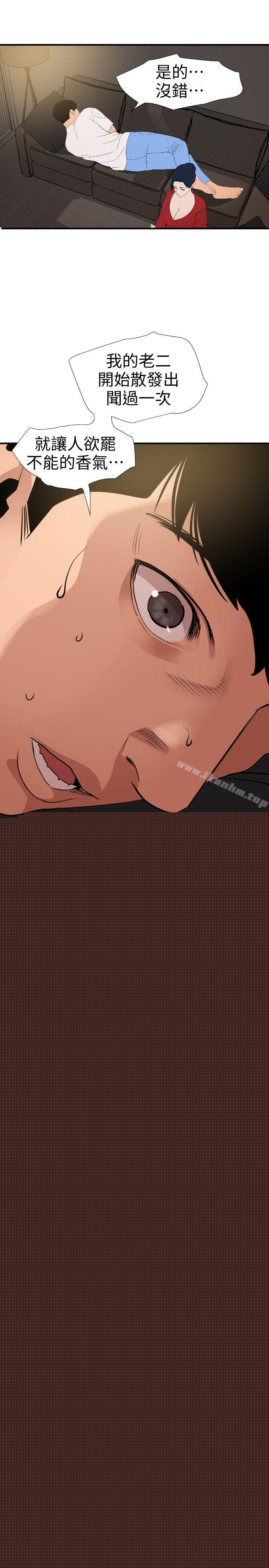 欲求王漫画 免费阅读 第119话-色女在身边 15.jpg