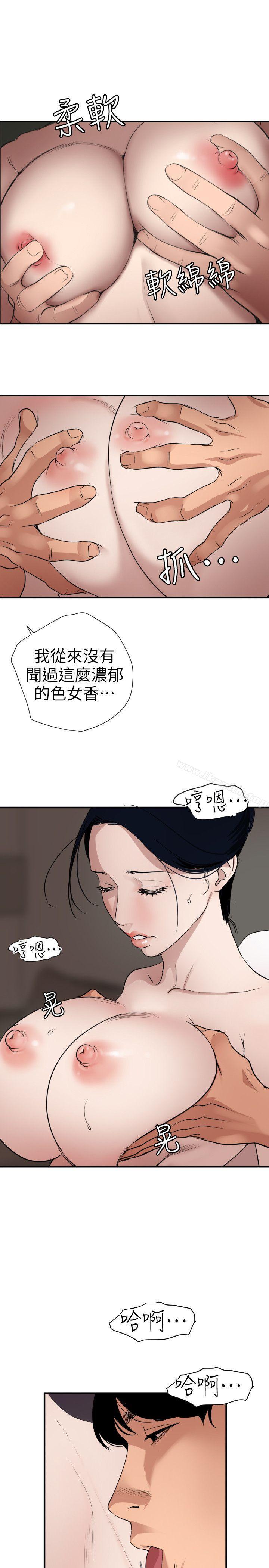 欲求王漫画 免费阅读 第120话-挑拨离间 3.jpg