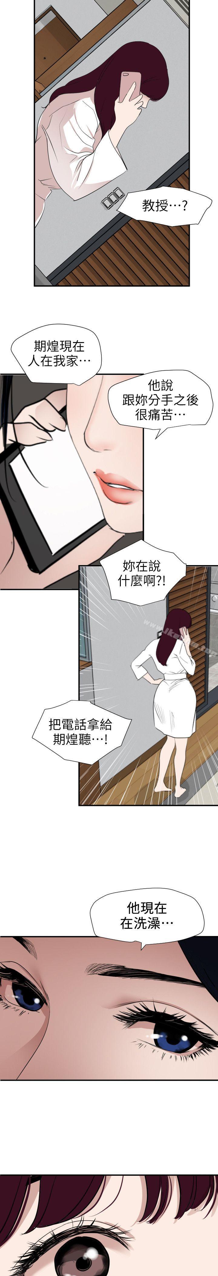 欲求王漫画 免费阅读 第120话-挑拨离间 13.jpg