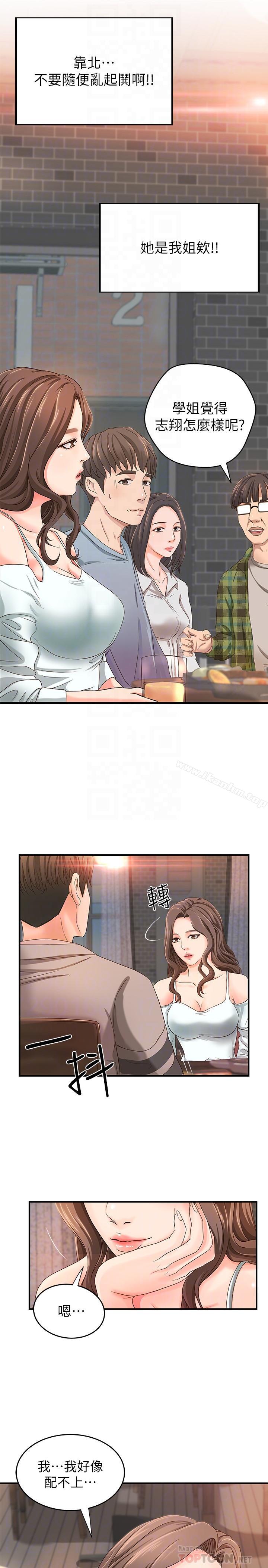 御姐的實戰教學漫画 免费阅读 第5话-你是因为我才硬的吗 18.jpg