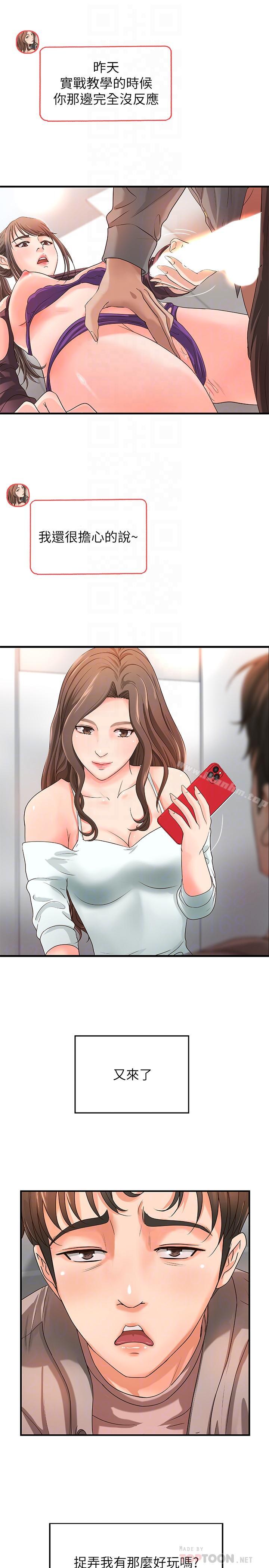 御姐的實戰教學漫画 免费阅读 第6话-淫蕩情侣的大胆行为 8.jpg