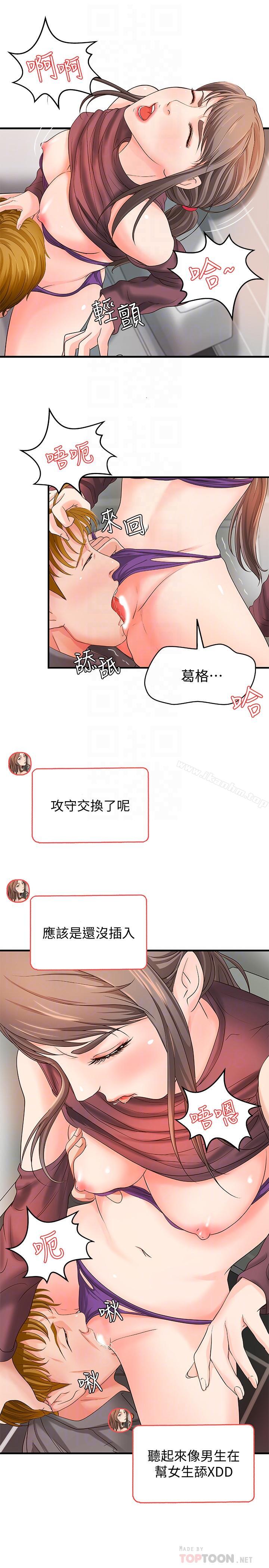 御姐的實戰教學漫画 免费阅读 第6话-淫蕩情侣的大胆行为 12.jpg