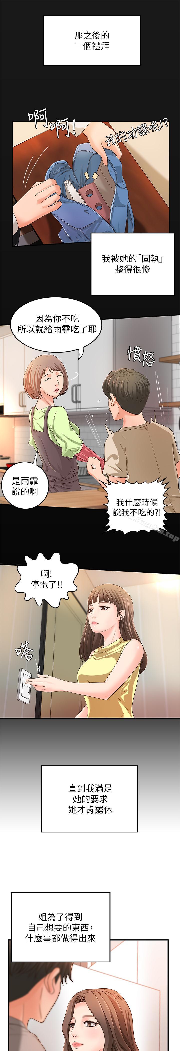 御姐的實戰教學漫画 免费阅读 第6话-淫蕩情侣的大胆行为 22.jpg